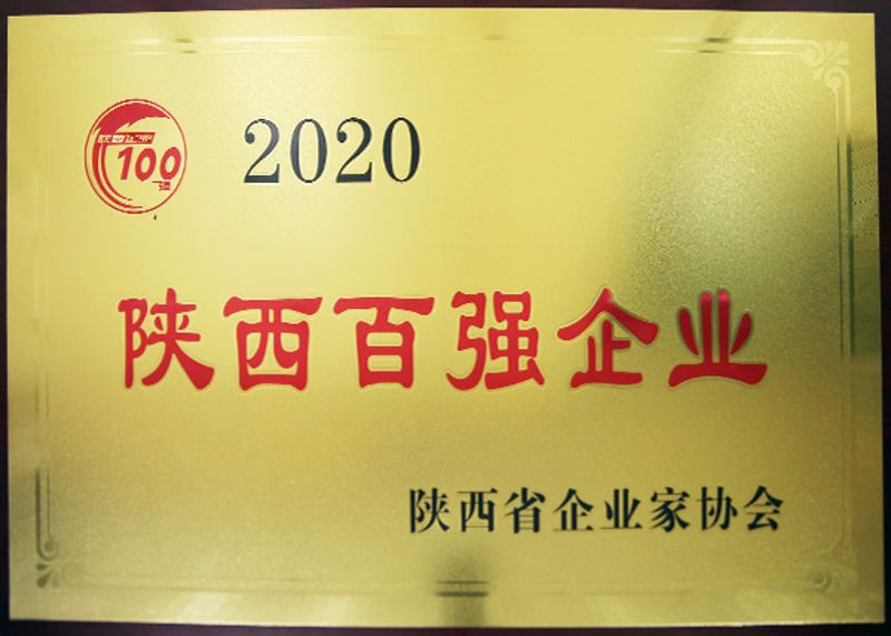 中铁七局公司连续两年荣登“陕西百强企业”榜