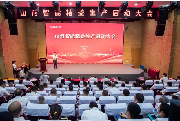 打造制造核心竞争力，助力公司再腾飞——山河智能精益生产启动大会胜利召开