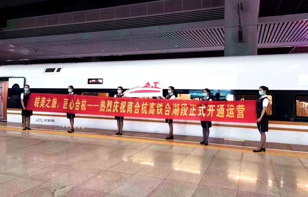 商合杭全线贯通 豫皖浙三省实现高铁“无缝对接”