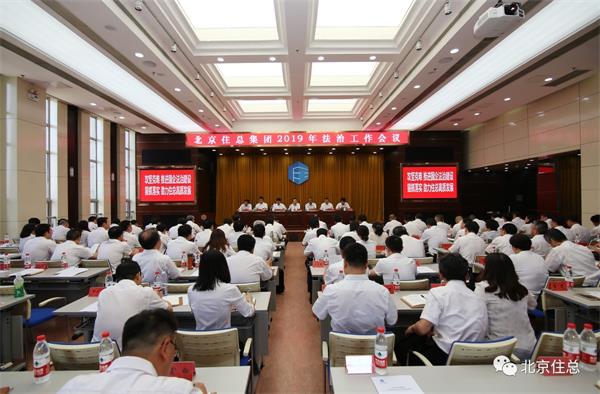 集团公司召开2019年法治工作会议