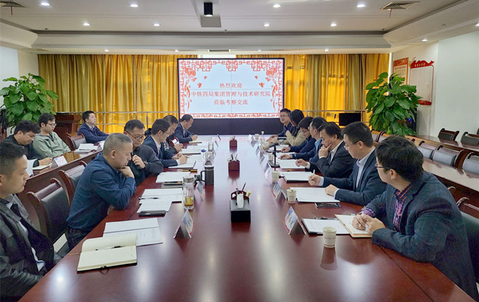 中铁四局管理研究院院长耿天宝一行到安徽交航公司考察交流