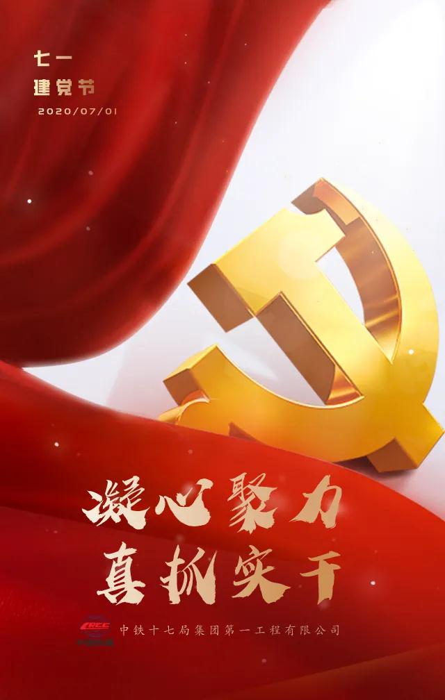 庆祝建党99周年！