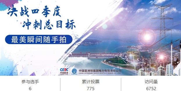 【决战四季度 冲刺总目标】最美瞬间随手拍大赛持续推进中 