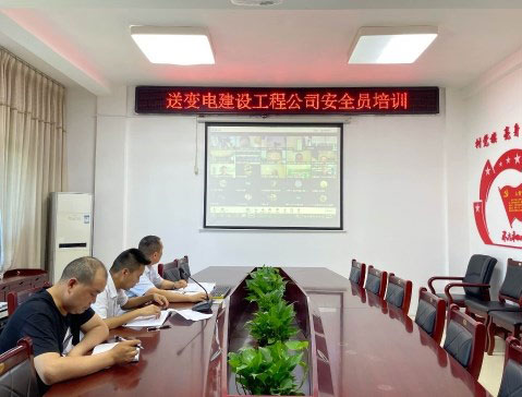 送变电公司召开能力建设专题会和节后安全生产专题会