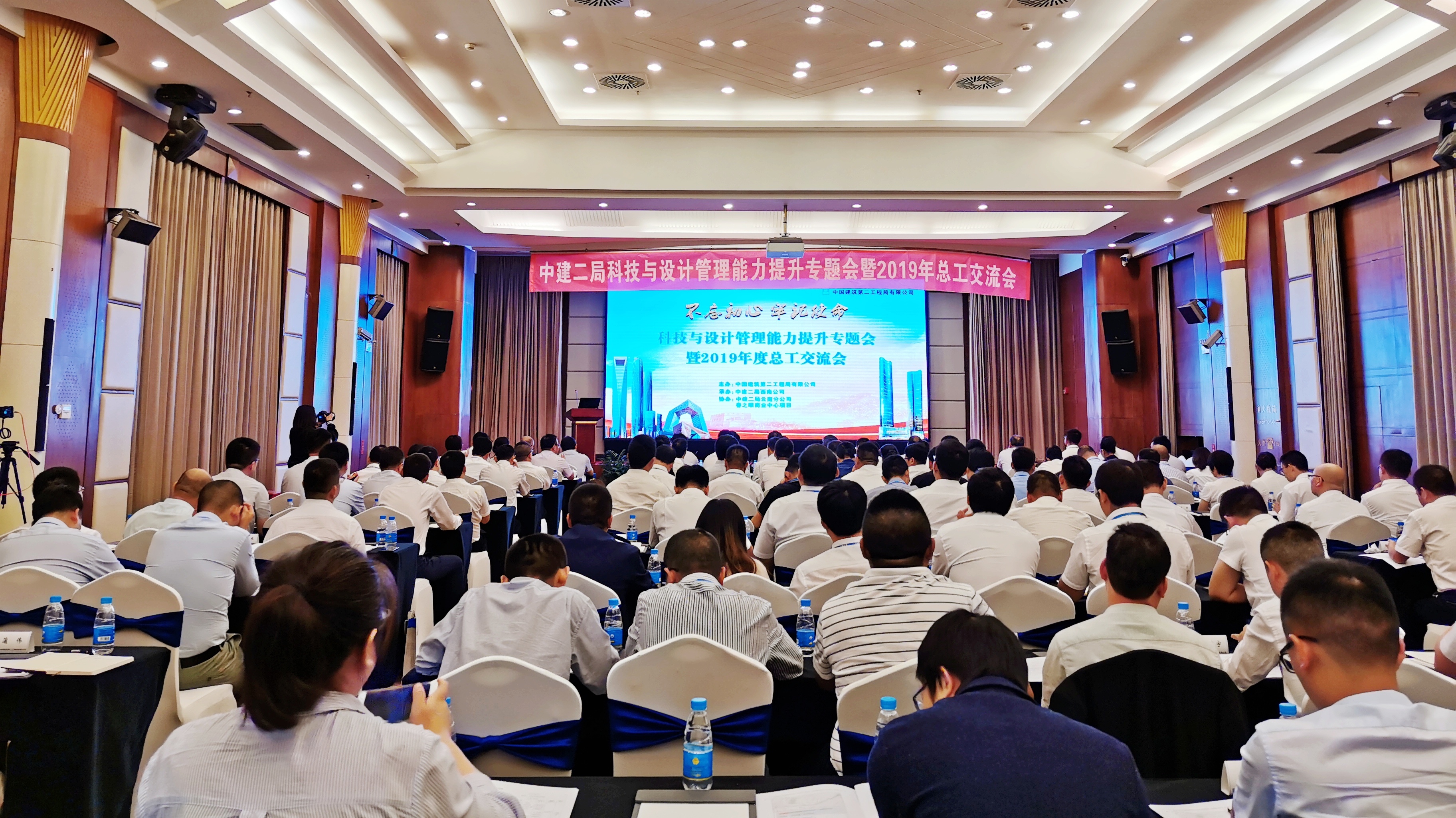 中建二局科技与设计管理能力提升专题会暨2019年度总工交流会在昆明召开
