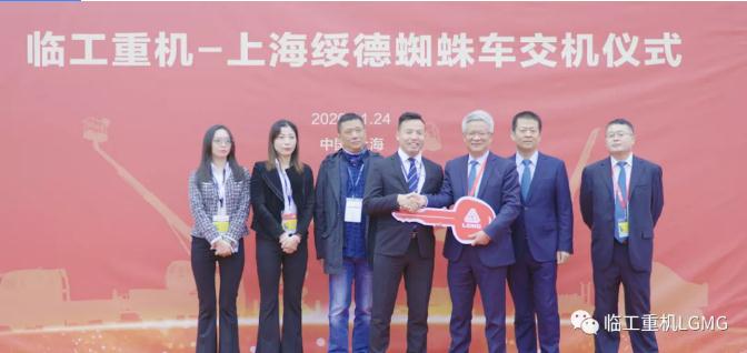 bauma CHINA 2020│临工重机-上海绥德蜘蛛车交机仪式成功举办