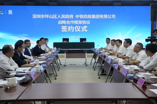 中铁四局与深圳坪山区签订战略合作框架协议