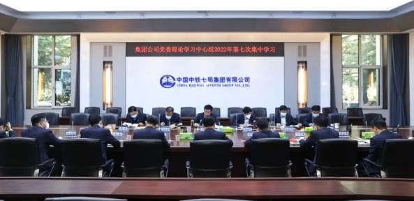 集团公司党委召开理论学习中心组专题学习会议贯彻党的二十大精神