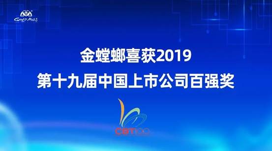 金螳螂喜获2019第十九届中国上市公司百强奖