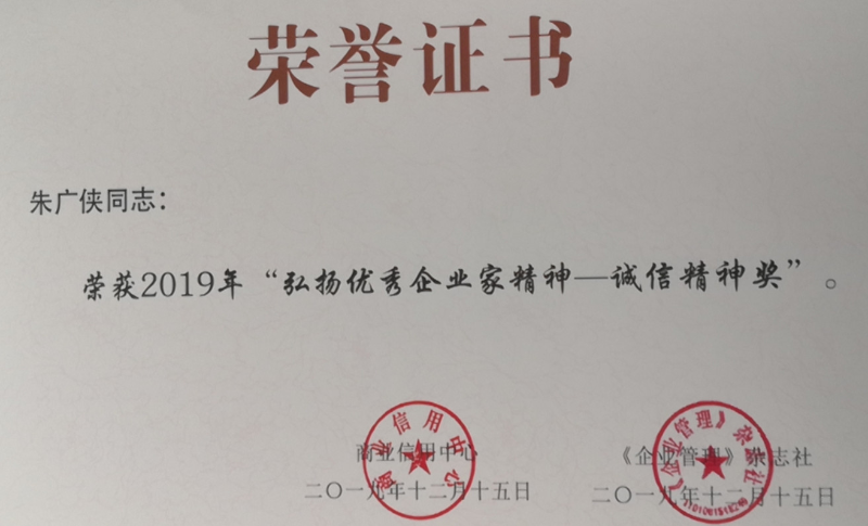 中国二冶集团入选2019年“全国最佳诚信企业案例”、朱广侠入选弘扬优秀企业家精神“诚信精神”奖