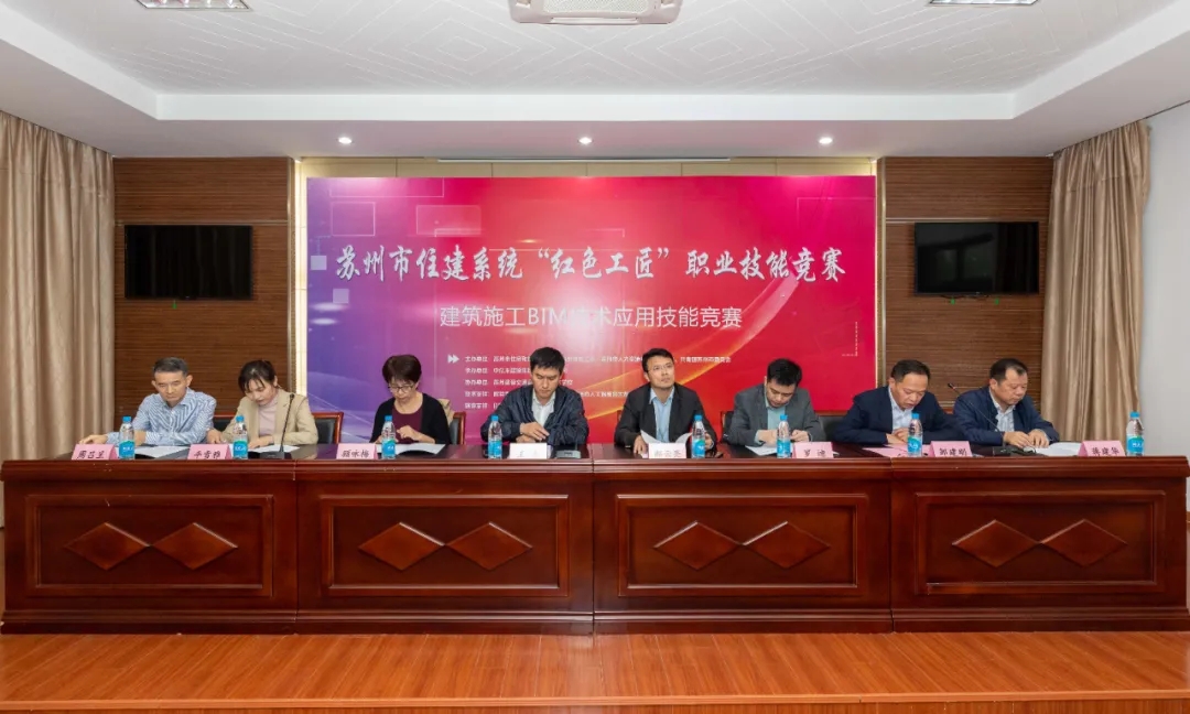 助力技能人才培养 助推工匠团队打造——中亿丰承办2020苏州市住建系统“红色工匠”建筑施工BIM技术应用技能竞赛！