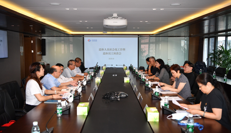 季晓勇出席公司退休人员社会化工作暨退休员工座谈会
