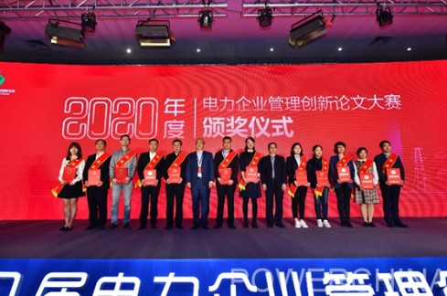 公司申报的管理创新论文荣获电力企业管理创新论文一等奖
