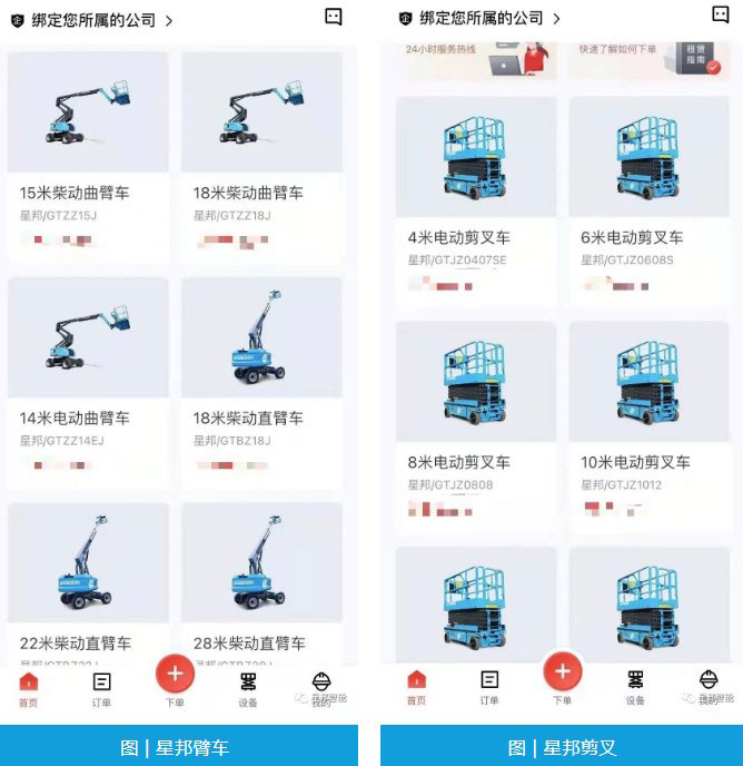 星邦智能高空作业平台正式入驻集易行APP