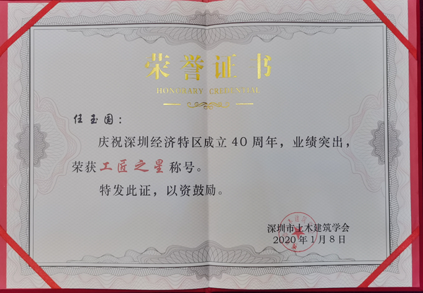 匠心筑梦 致敬新时代｜金鹏董事长任玉国获评“工匠之星”称号