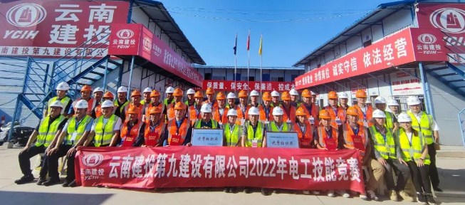 云南建投九公司举办2022年电工技能竞赛