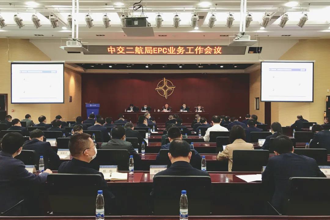 中交二航局召开EPC业务工作会议