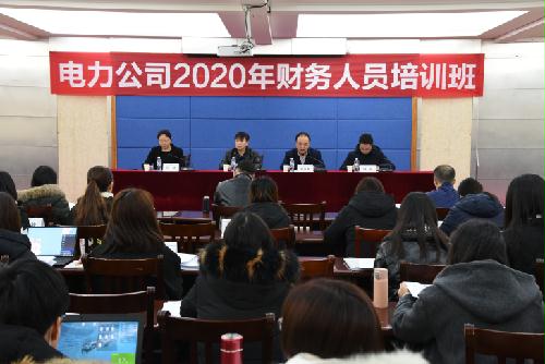 公司开展2020年财务人员培训班