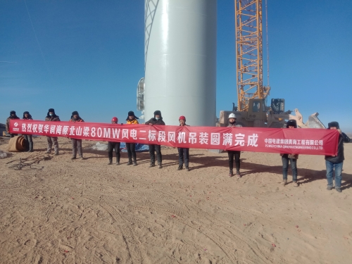 【一线传真】华润北山梁80兆瓦风电项目二标段风机吊装工作圆满完成