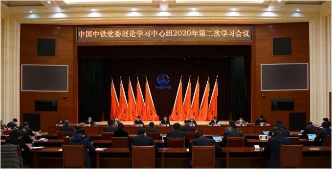 中国中铁党委迅速学习传达习近平总书记新冠肺炎疫情防控和经济社会发展重要讲话精神