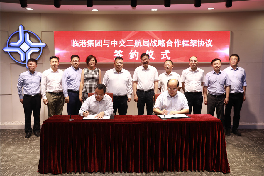 三航局与临港集团高层对接并签署战略合作框架协议