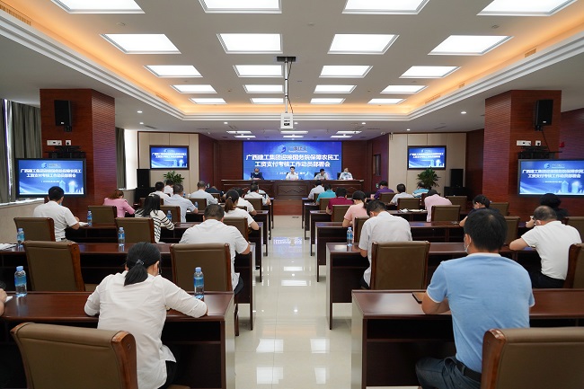 集团公司召开迎接2019年度国务院保障农民工工资支付考核工作动员部署会