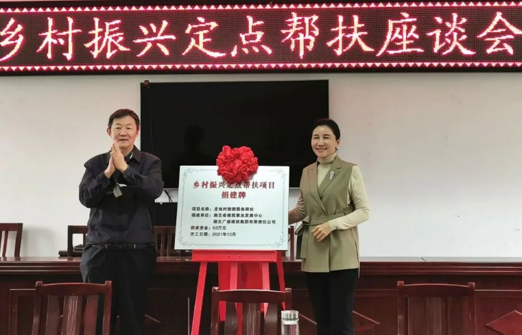 广盛集团荣获全省民营企业“万企兴万村” 行动标兵称号