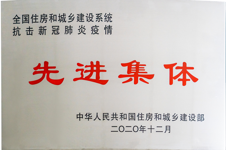 喜报！安徽三建荣获全国住房和城乡建设系统抗击新冠肺炎疫情先进集体