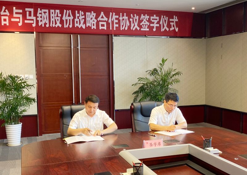 中国二十冶与马钢集团签署战略合作协议