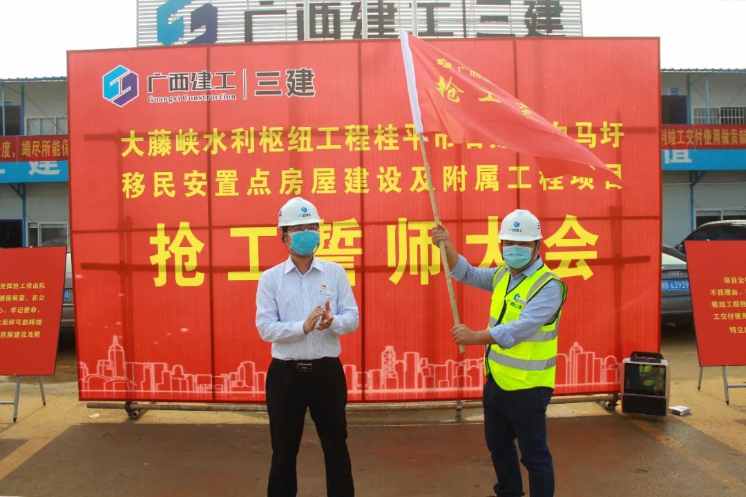 【冲刺一季度】大藤峡项目举行抢工誓师大会 奋力夺取建设目标全面胜利