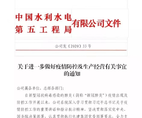 中国水电五局防控与生产“两手抓”保复工 
