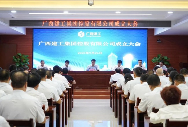 广西建工集团控股有限公司在南宁成立