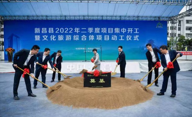 新昌县二季度项目集中开工仪式在集团项目举行