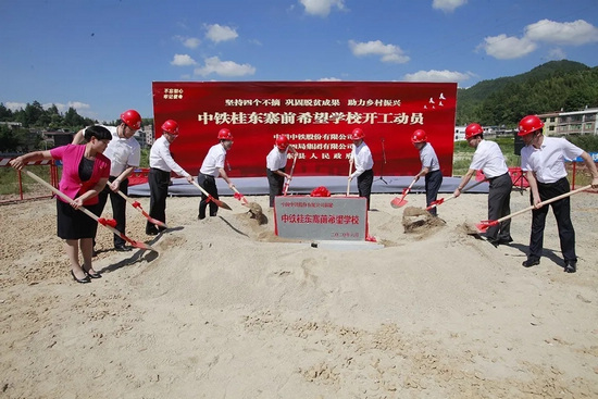 中铁桂东寨前希望学校开工建设