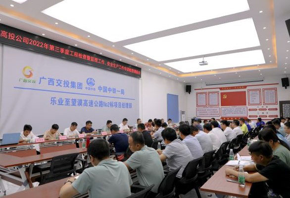 广西高投到乐望项目开展2022年三季度工程检查暨安全生产专项检查