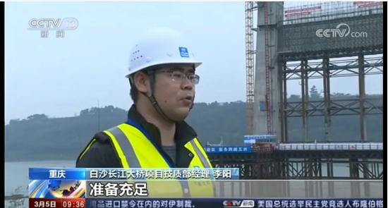 中央电视台《新闻联播》聚焦重庆江津白沙长江大桥项目复工复产工作