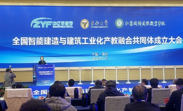“全国智能建造与建筑工业化产教融合共同体”成立， 常嘉建设当选理事单位