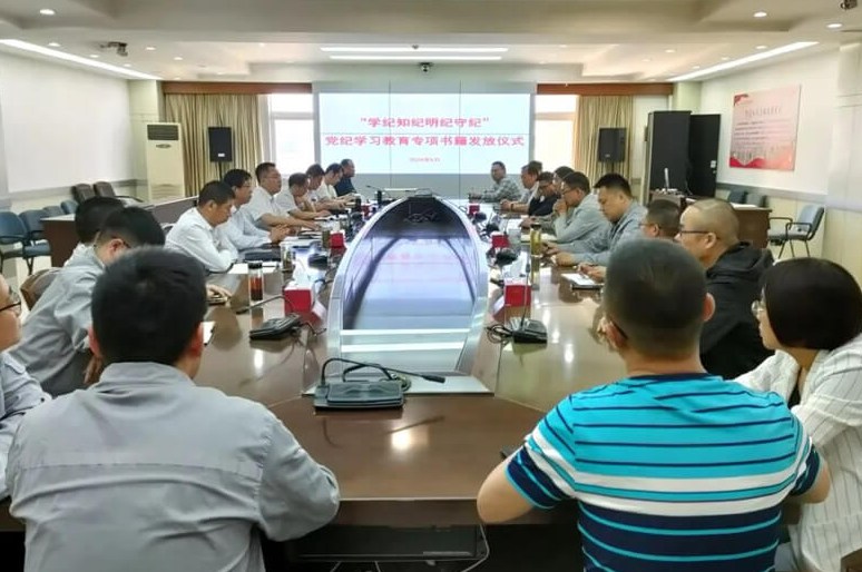 聚焦党建赋能｜公司党委举行党纪学习教育书籍集中发放仪式