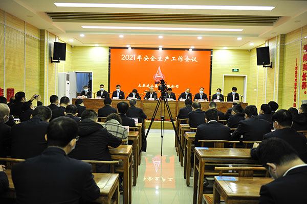 太原建工集团有限公司召开2021年安全生产工作会议