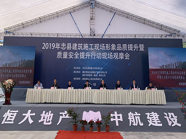提升行业形象 实现品质发展——忠县建筑施工现场形象品质提升暨质量安全提升行动现场观摩会顺利举行