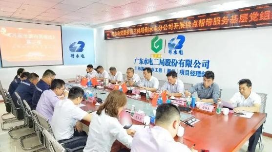 粤水电党委委员、副总经理王伟导到水电分公司开展挂点帮带服务基层党组织工作