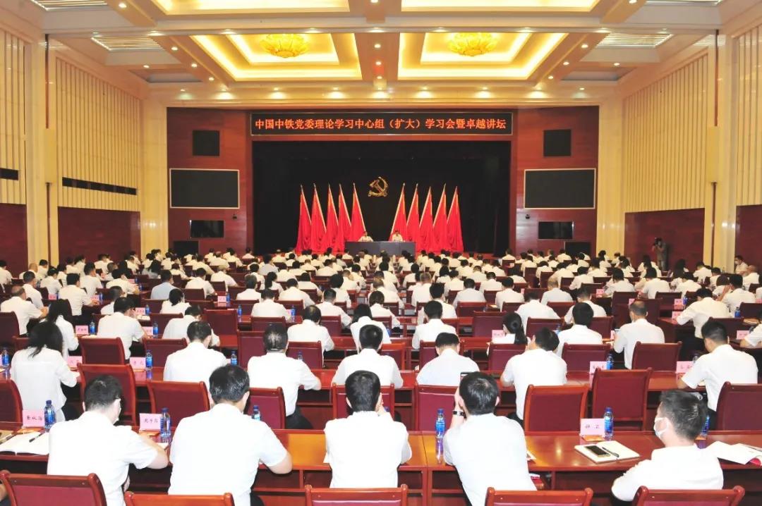 中国中铁党委理论学习中心组（扩大）学习会暨卓越讲坛在京举办