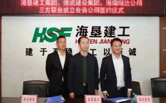 国企民企深度融合，海南农垦建设工程有限公司成立