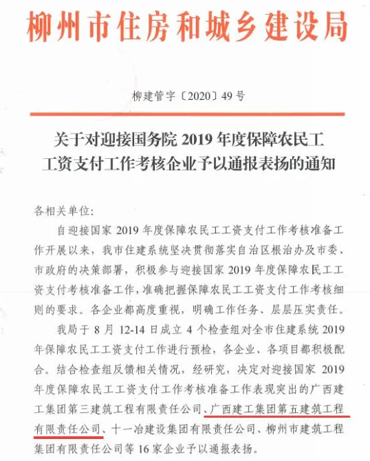 广西建工五建公司迎检工作荣获柳州市住房和城乡建设局通报表扬