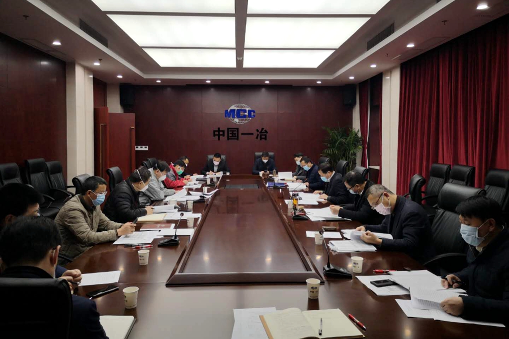 中国一冶党委理论学习中心组开展2020年第1次集中学习