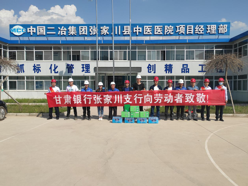 甘肃银行张家川支行为张家川县中医医院迁建工程项目经理部送来慰问品
