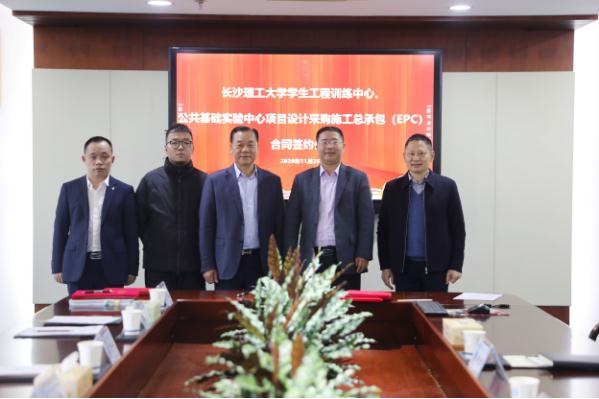 签约喜报︱顺天建设集团&长沙理工大学
