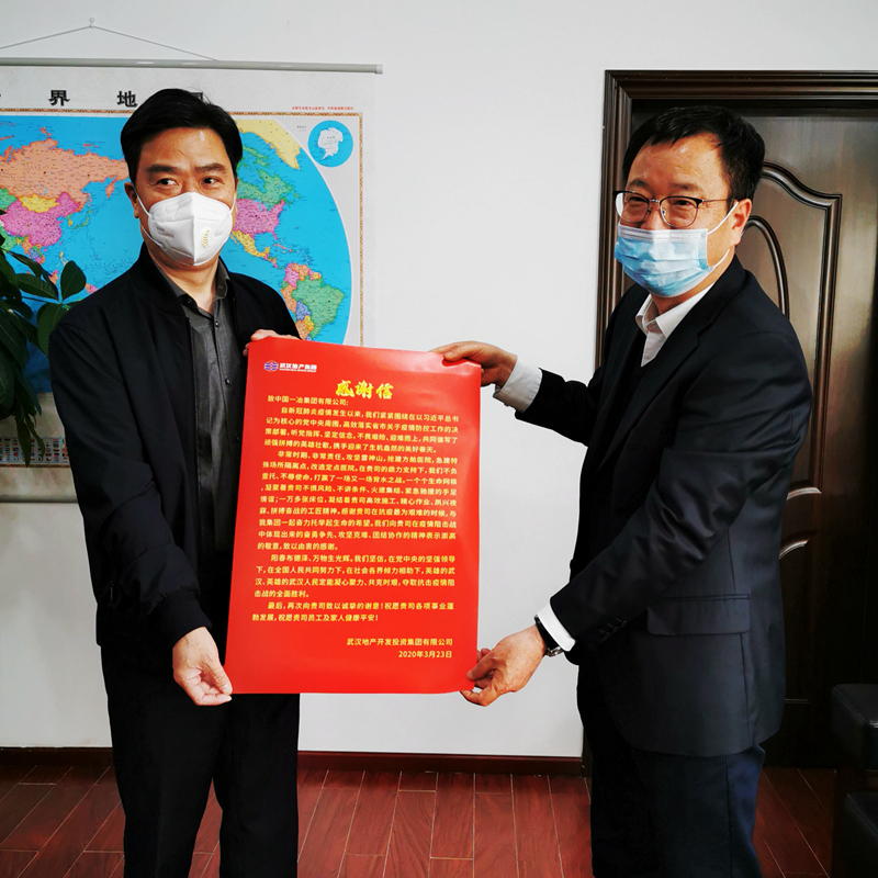 武汉地产集团向中国一冶送来感谢信