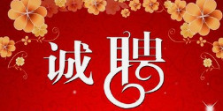 中铁置业集团有限公司招聘—部门负责人