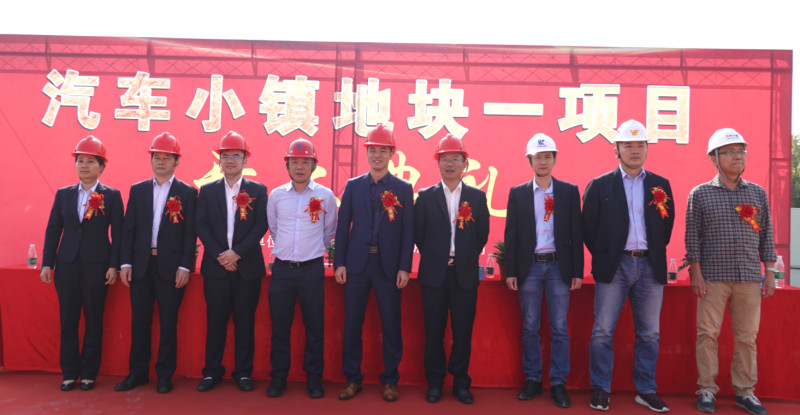 公司承建的汽车小镇地块一项目正式开工